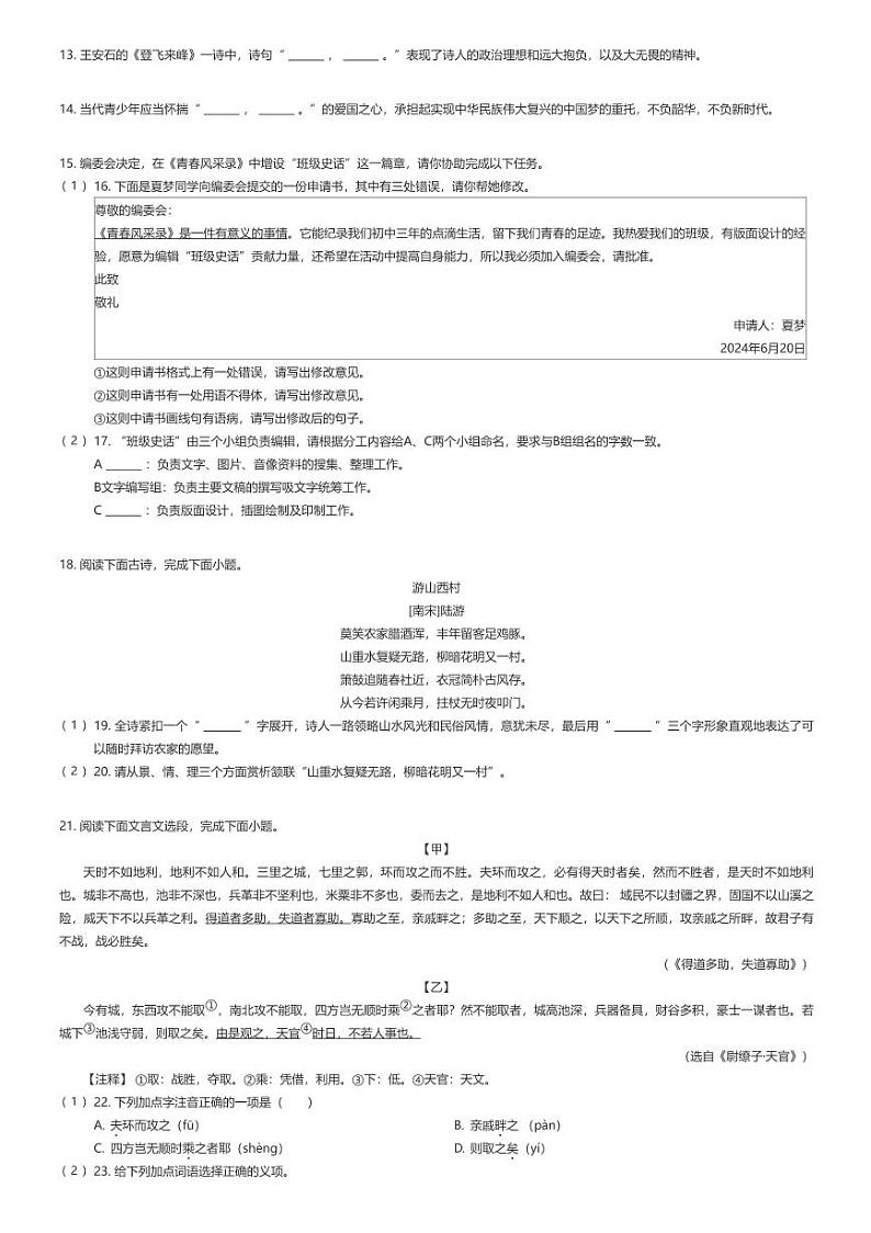 [语文]2023年海南中考真题语文试卷(原题版+解析版)02