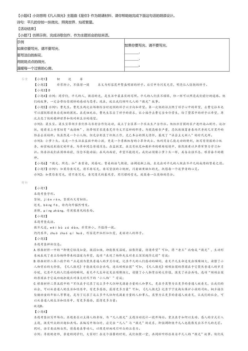 [语文]2023_2024学年浙江绍兴嵊州市初一下学期期末语文试卷解析版第2页