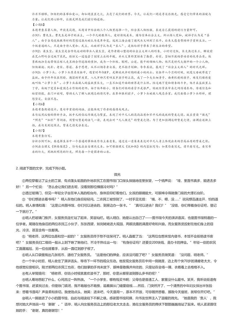 [语文]2023_2024学年浙江绍兴嵊州市初一下学期期末语文试卷解析版第3页