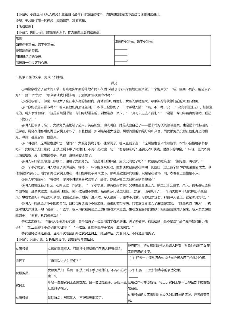[语文]2023_2024学年浙江绍兴嵊州市初一下学期期末语文试卷原题版第2页