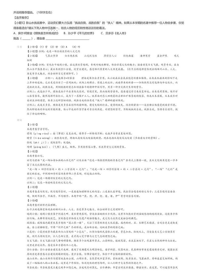 [语文]2023_2024学年浙江绍兴嵊州市初二下学期期末语文试卷解析版第2页