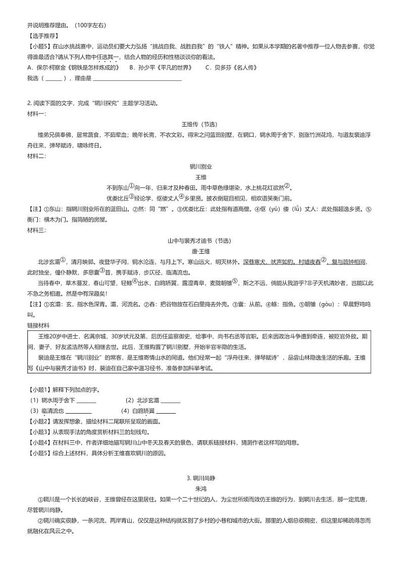[语文]2023_2024学年浙江绍兴嵊州市初二下学期期末语文试卷原题版第2页