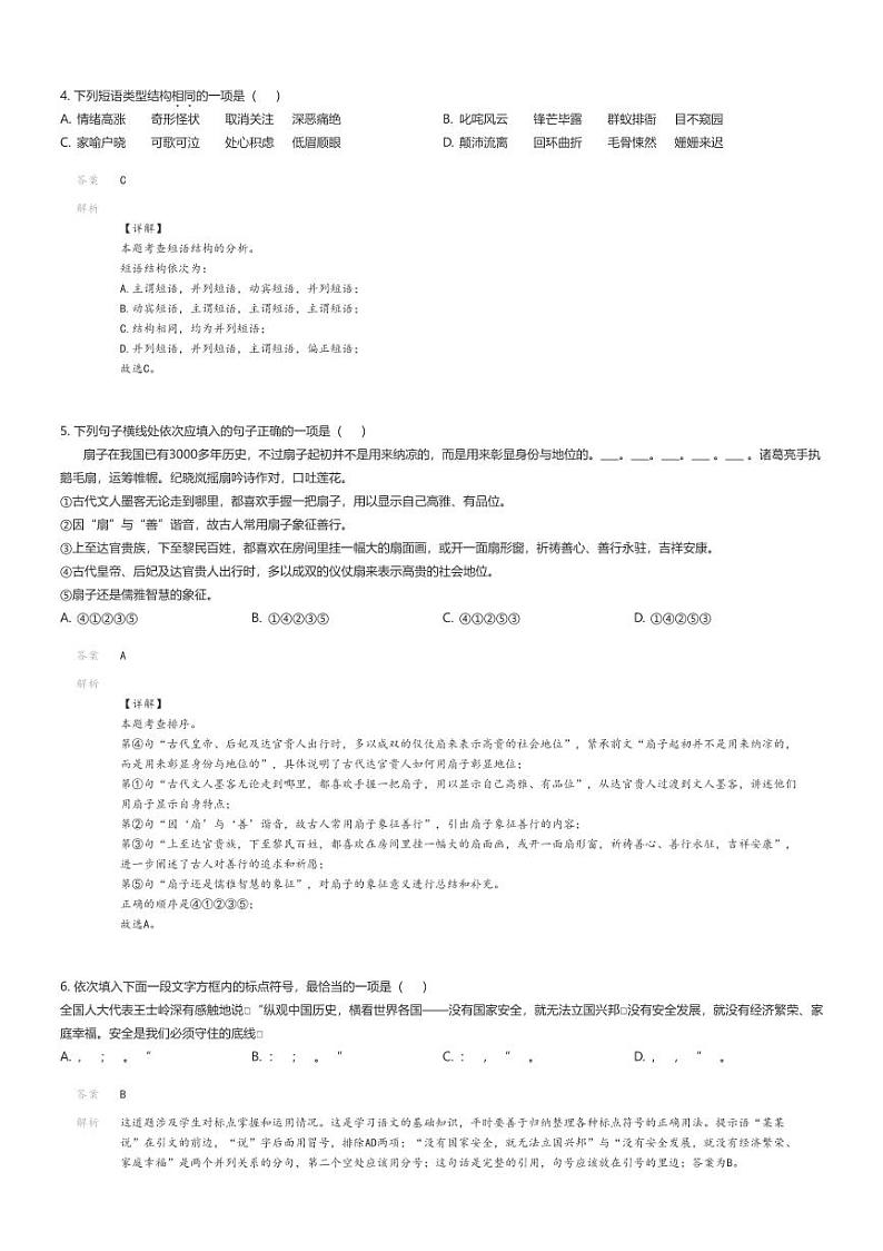 [语文]2023_2024学年四川遂宁射洪市初一下学期期末语文试卷解析版第2页