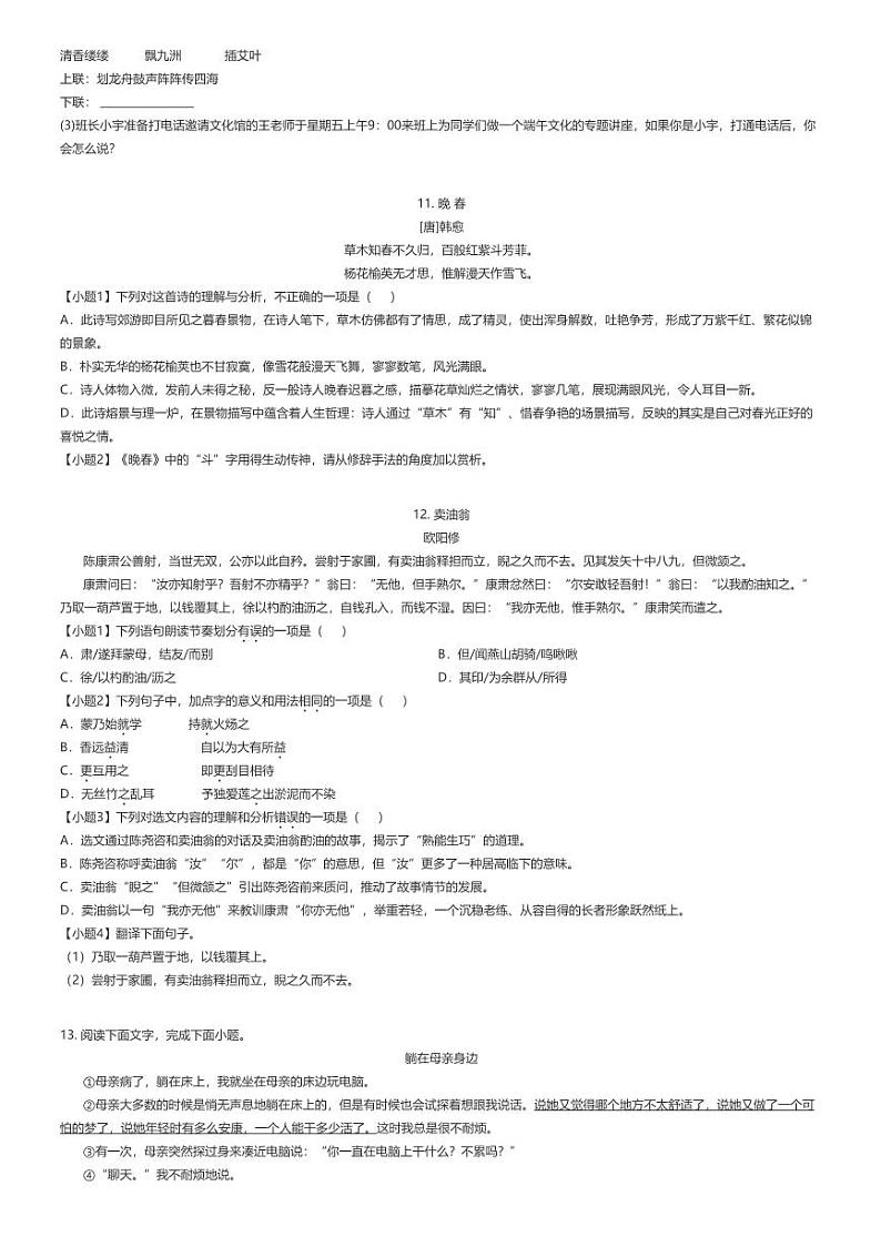 [语文]2023_2024学年四川遂宁射洪市初一下学期期末语文试卷原题版第3页