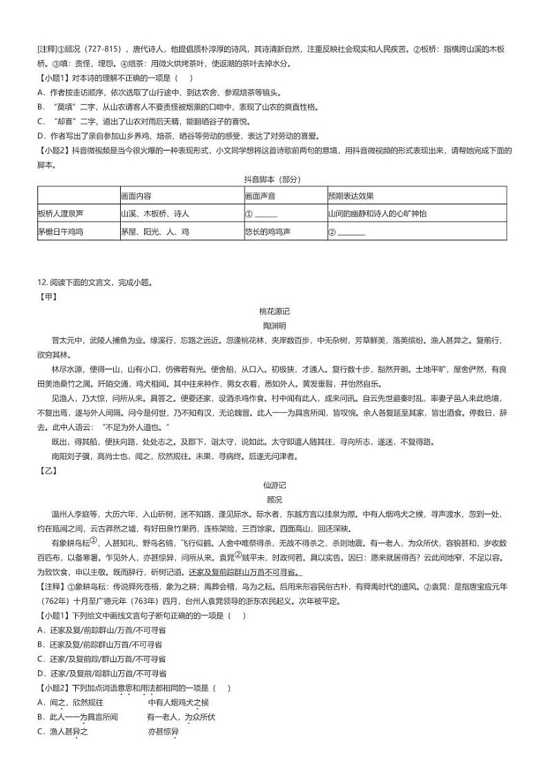 [语文]2023_2024学年四川遂宁射洪市初二下学期期末语文试卷原题版第3页