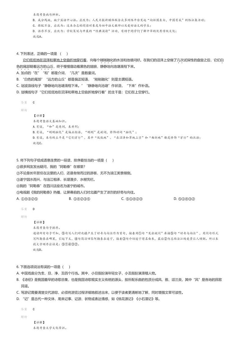 [语文]2023_2024学年四川遂宁射洪市初二下学期期末语文试卷解析版第2页