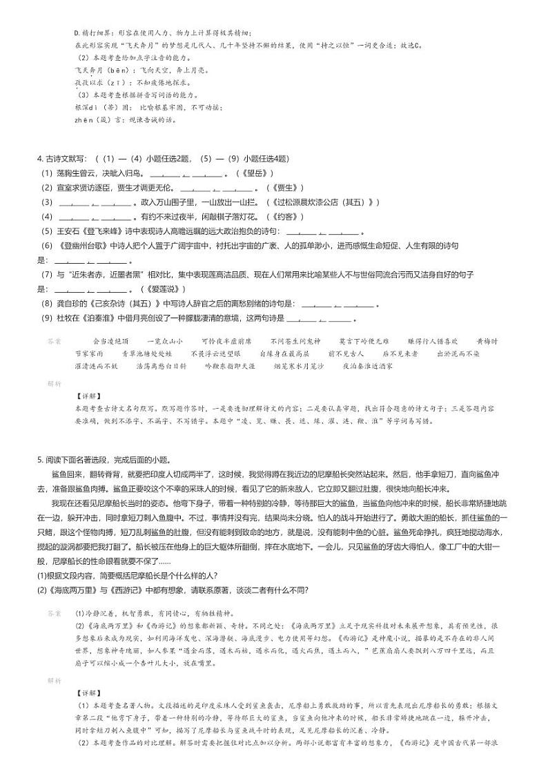 [语文]2023_2024学年陕西宝鸡凤翔县初一下学期期末语文试卷解析版第2页