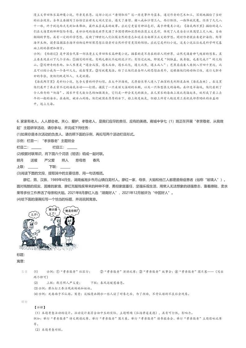 [语文]2023_2024学年陕西宝鸡凤翔县初一下学期期末语文试卷解析版第3页