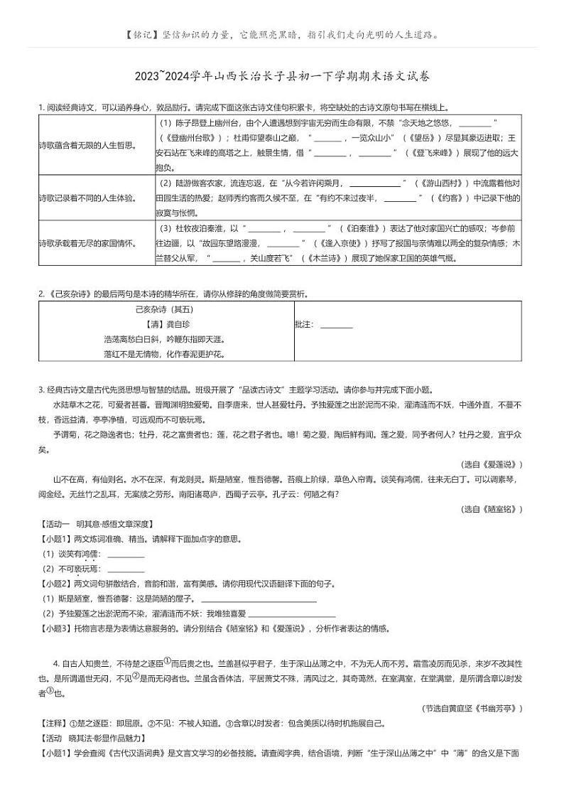 [语文]2023_2024学年山西长治长子县初一下学期期末语文试卷(原题版+解析版)01