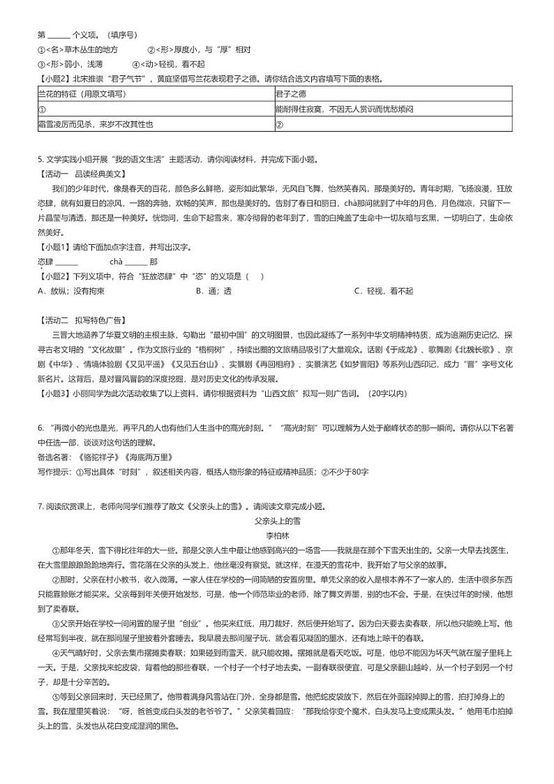 [语文]2023_2024学年山西长治长子县初一下学期期末语文试卷(原题版+解析版)02