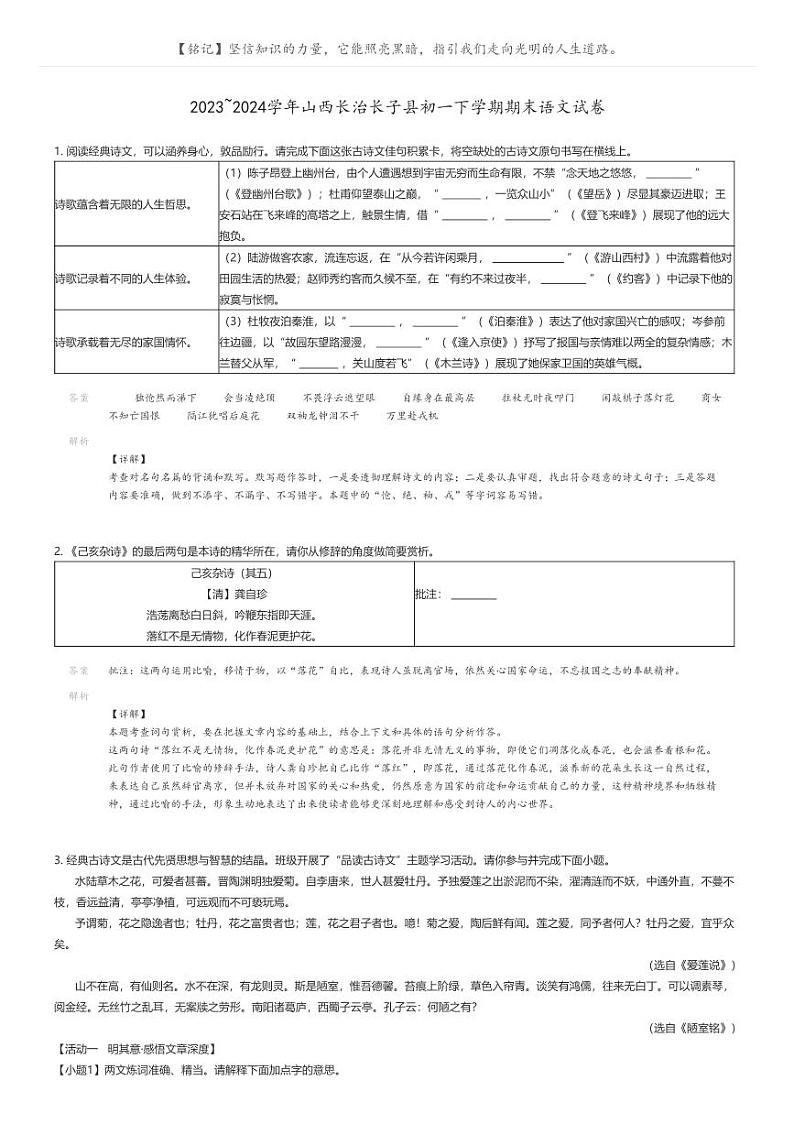 [语文]2023_2024学年山西长治长子县初一下学期期末语文试卷(原题版+解析版)01