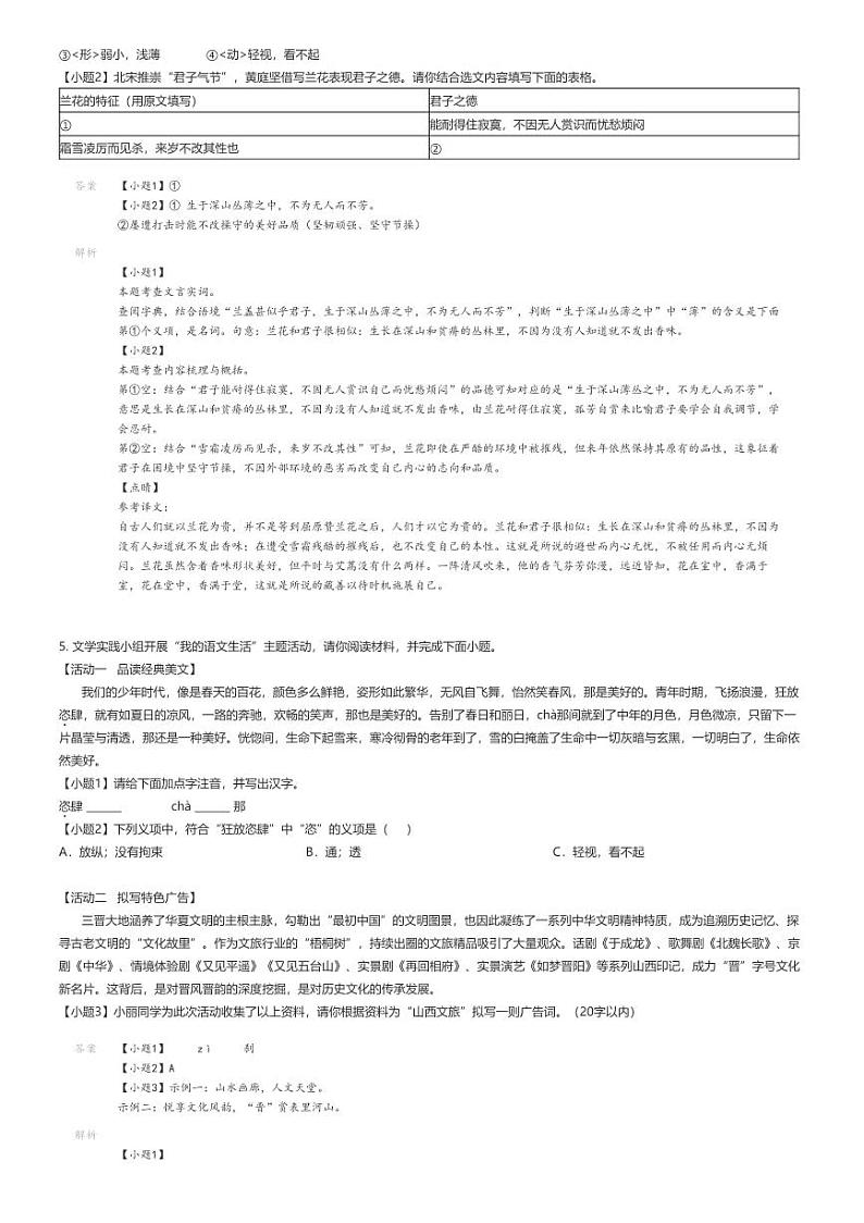 [语文]2023_2024学年山西长治长子县初一下学期期末语文试卷(原题版+解析版)03