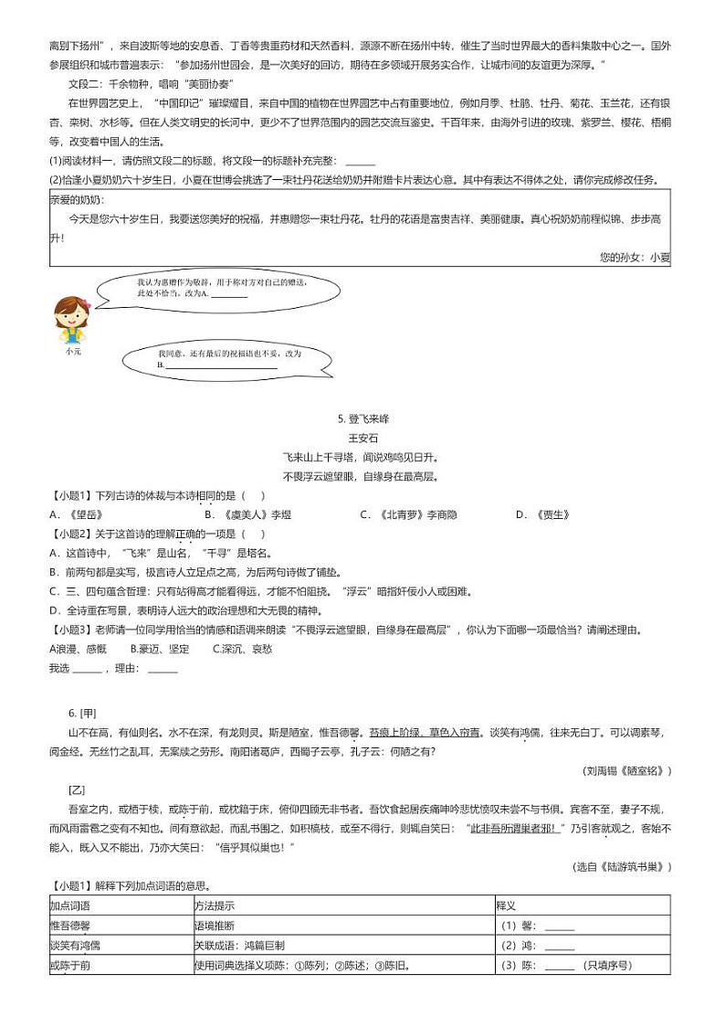 [语文]2023_2024学年山东德州夏津县初一下学期期末语文试卷原题版第2页