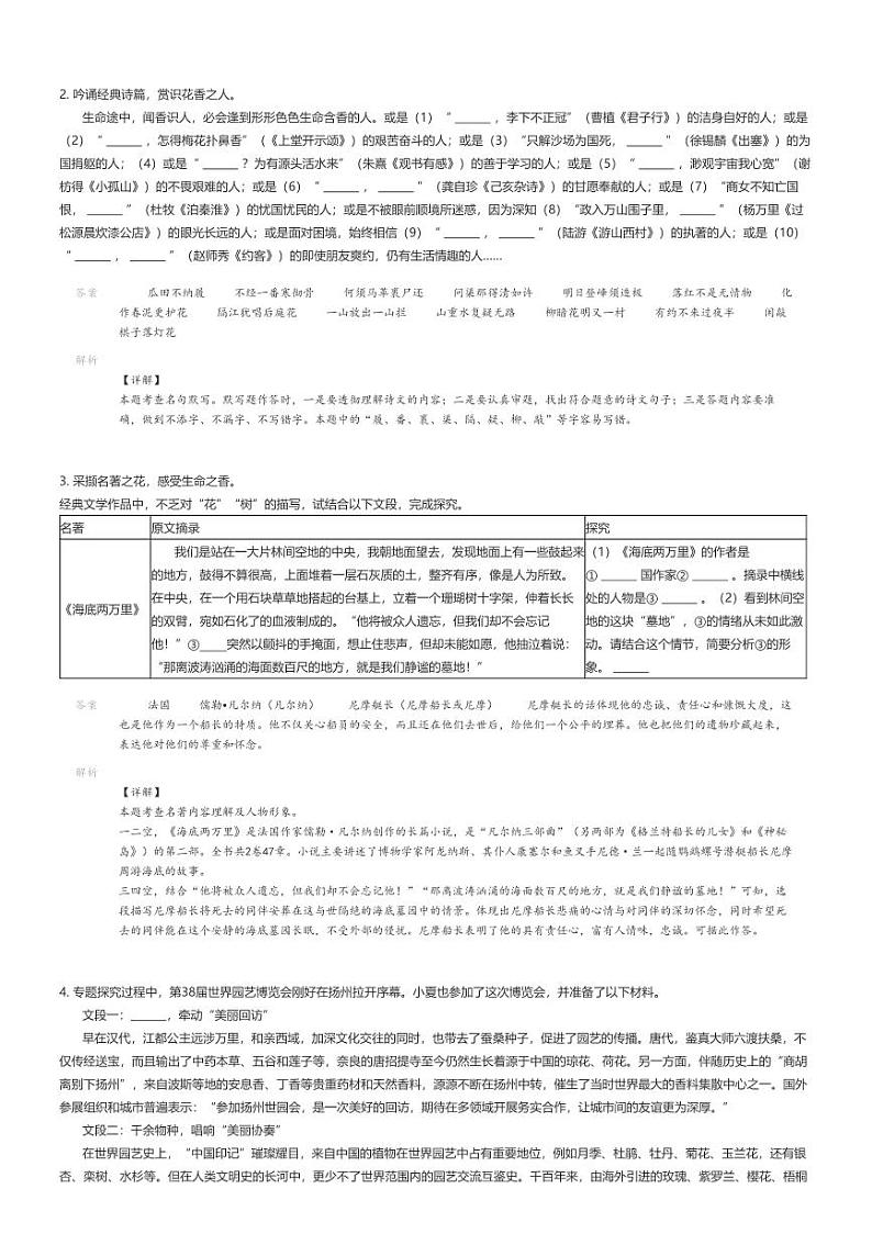 [语文]2023_2024学年山东德州夏津县初一下学期期末语文试卷解析版第2页