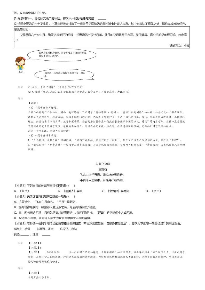 [语文]2023_2024学年山东德州夏津县初一下学期期末语文试卷解析版第3页