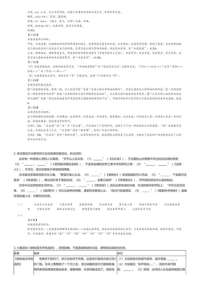 [语文]2023_2024学年山东德州夏津县初二下学期期末语文试卷解析版第2页