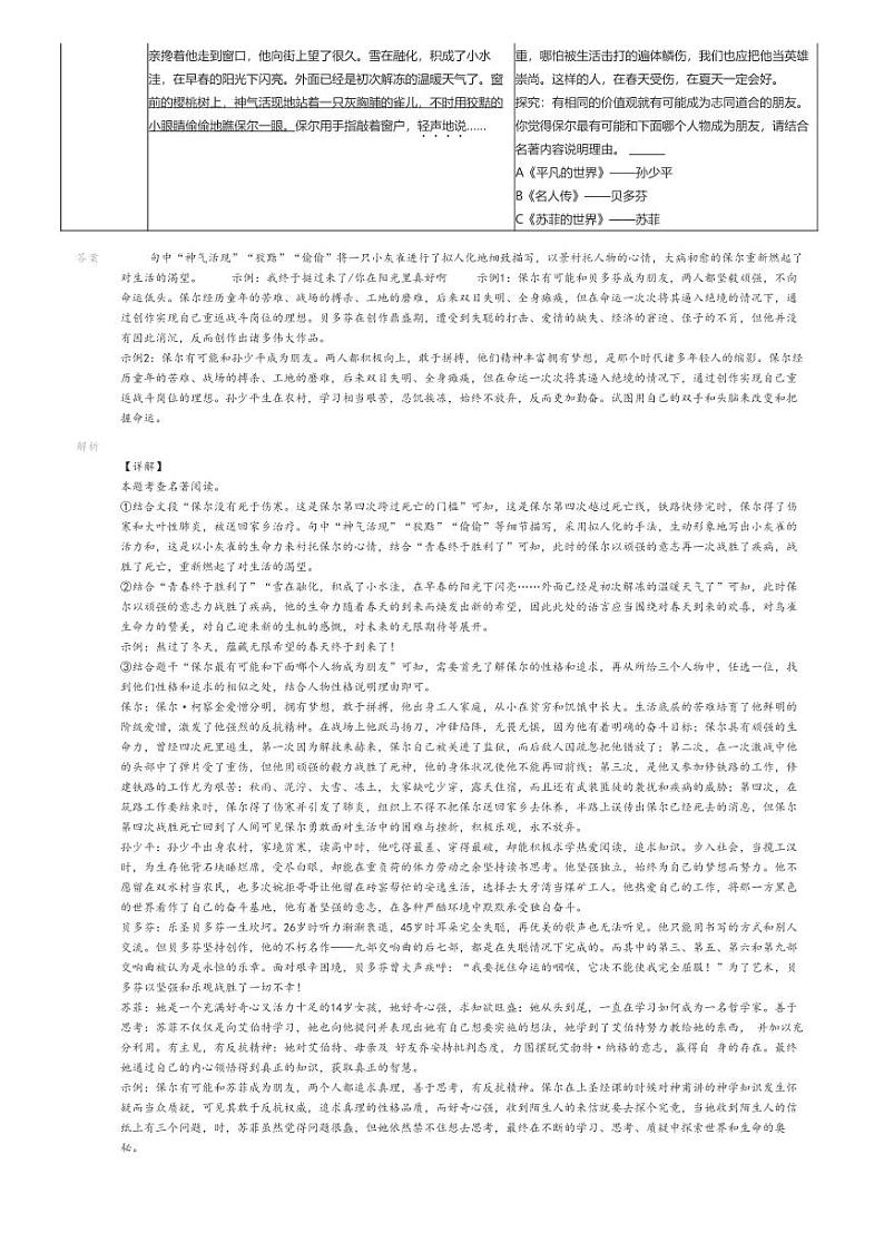 [语文]2023_2024学年山东德州夏津县初二下学期期末语文试卷解析版第3页