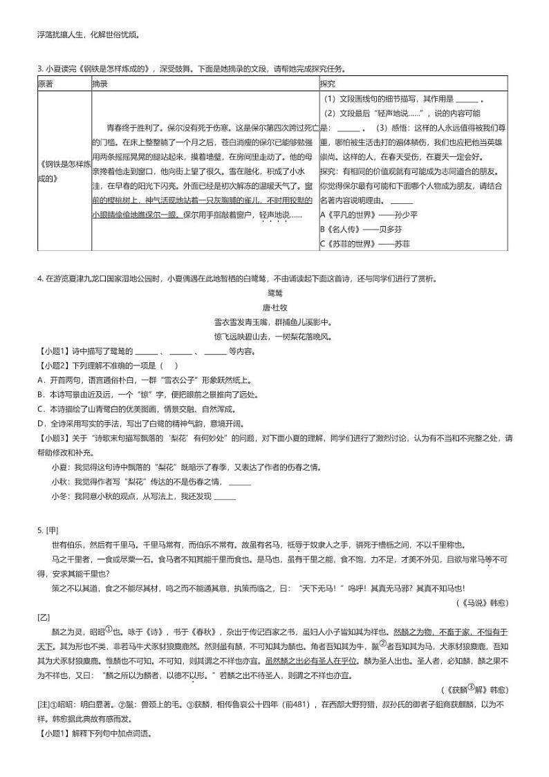 [语文]2023_2024学年山东德州夏津县初二下学期期末语文试卷原题版第2页