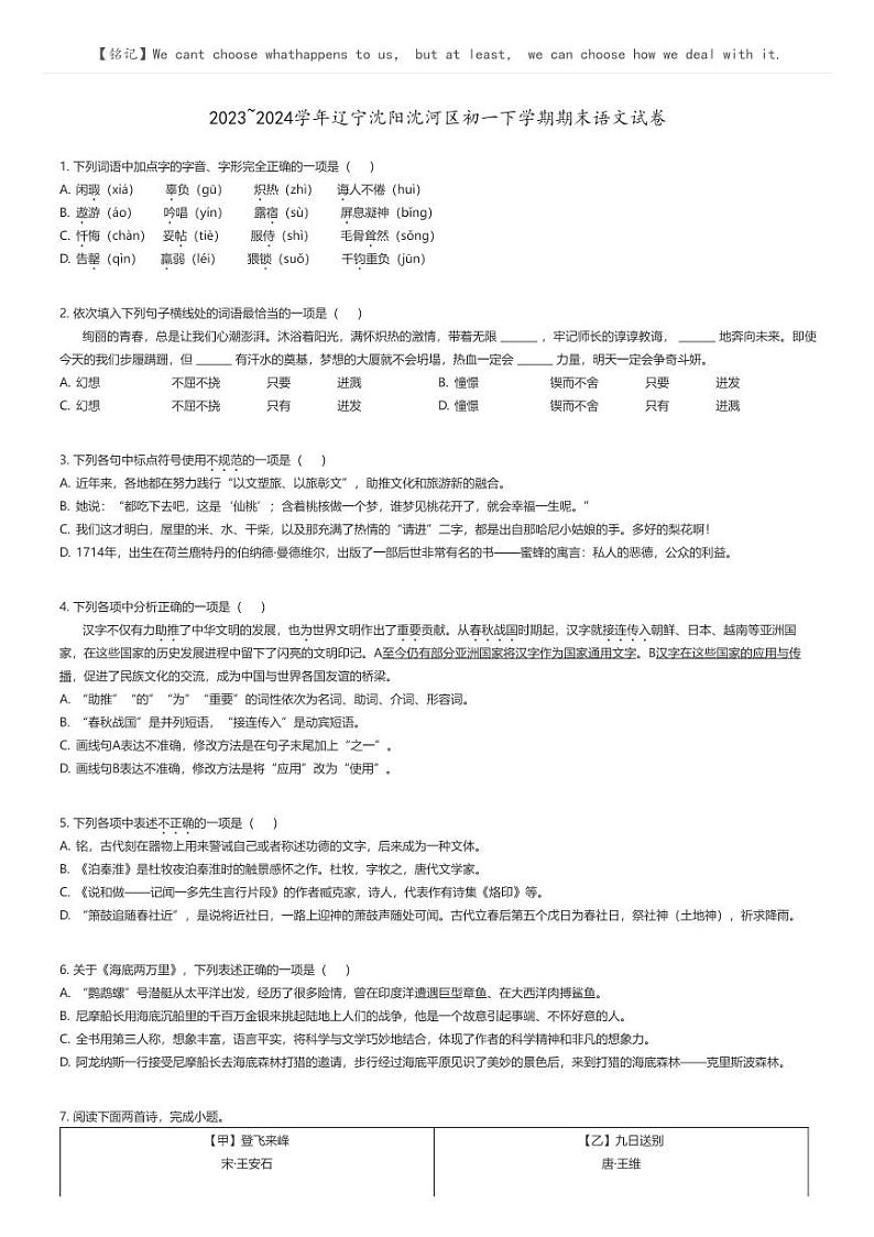 [语文]2023_2024学年辽宁沈阳沈河区初一下学期期末语文试卷原题版第1页