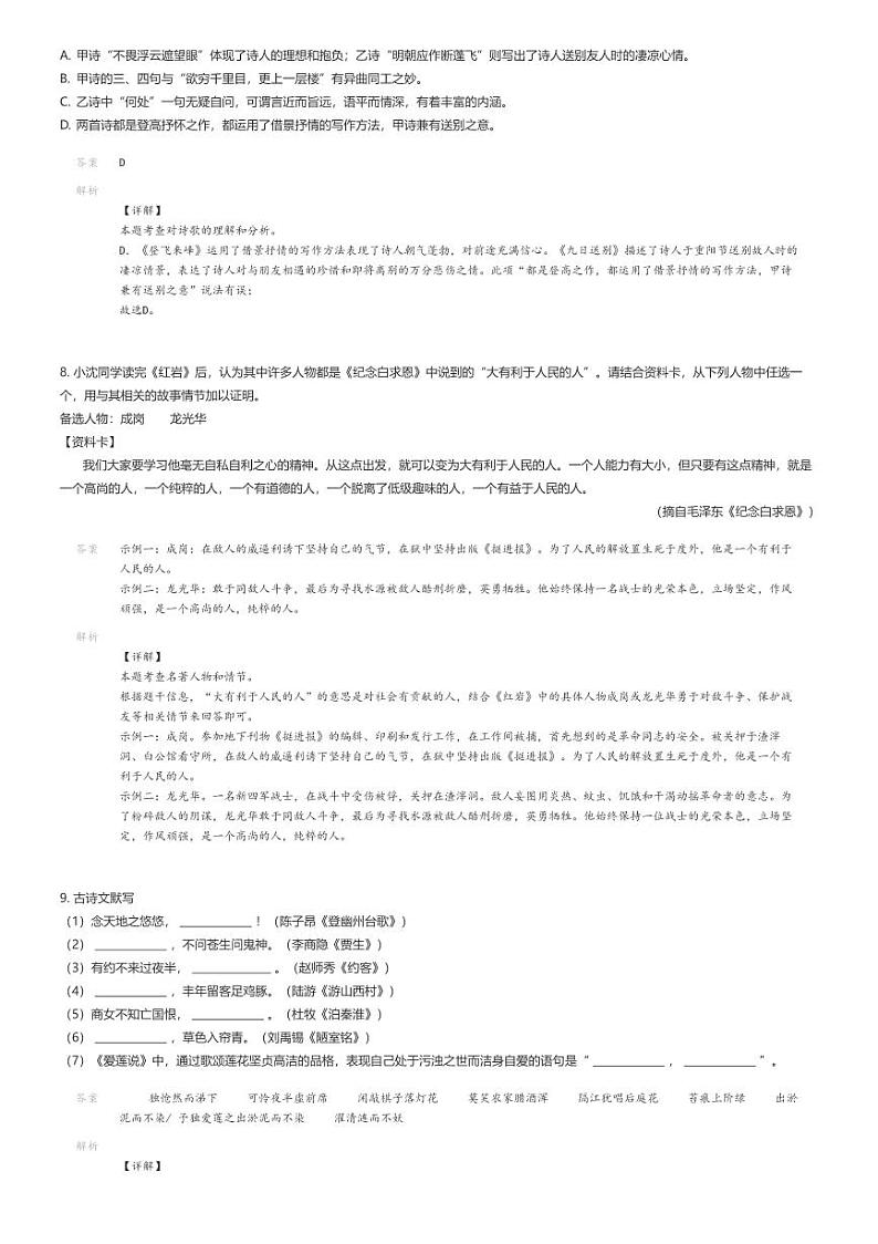 [语文]2023_2024学年辽宁沈阳沈河区初一下学期期末语文试卷解析版第3页