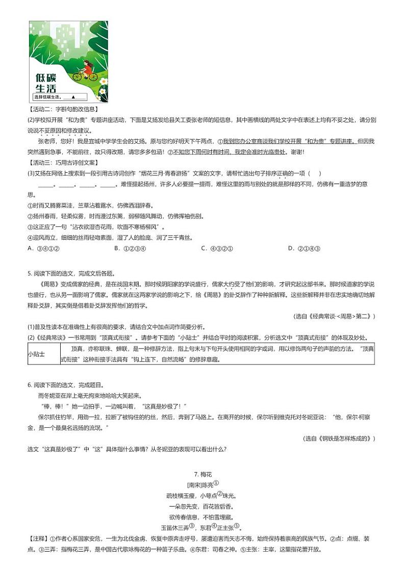 [语文]2023_2024学年江苏扬州宝应县初二下学期期末语文试卷原题版第2页