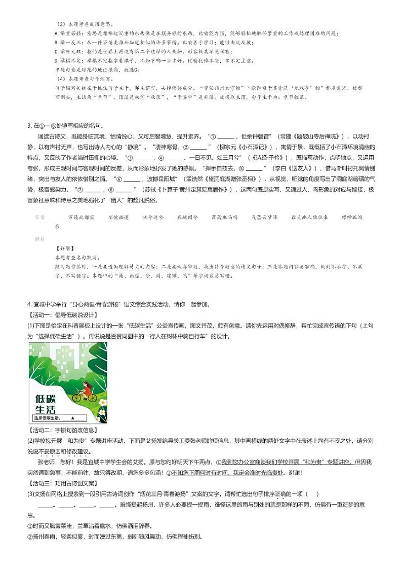 [语文]2023_2024学年江苏扬州宝应县初二下学期期末语文试卷解析版第2页