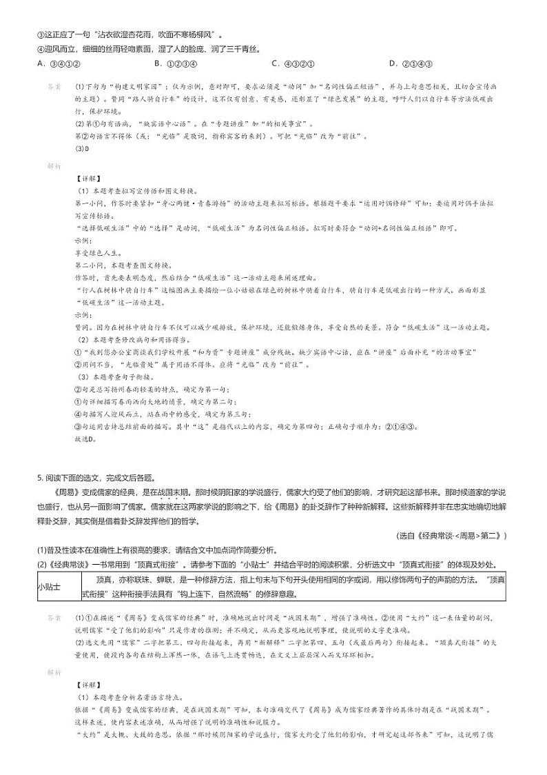 [语文]2023_2024学年江苏扬州宝应县初二下学期期末语文试卷解析版第3页