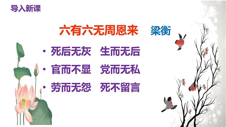 部编版九上语文第一单元《周总理，你在哪里》同步课件06