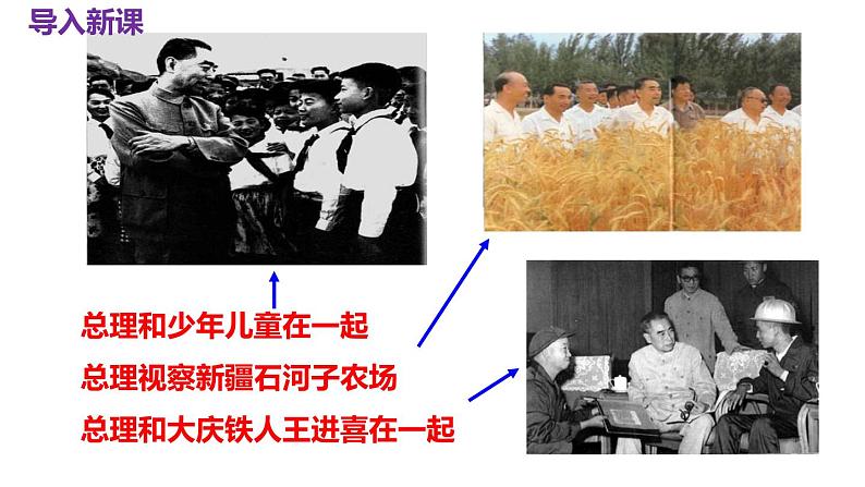 部编版九上语文第一单元《周总理，你在哪里》同步课件08