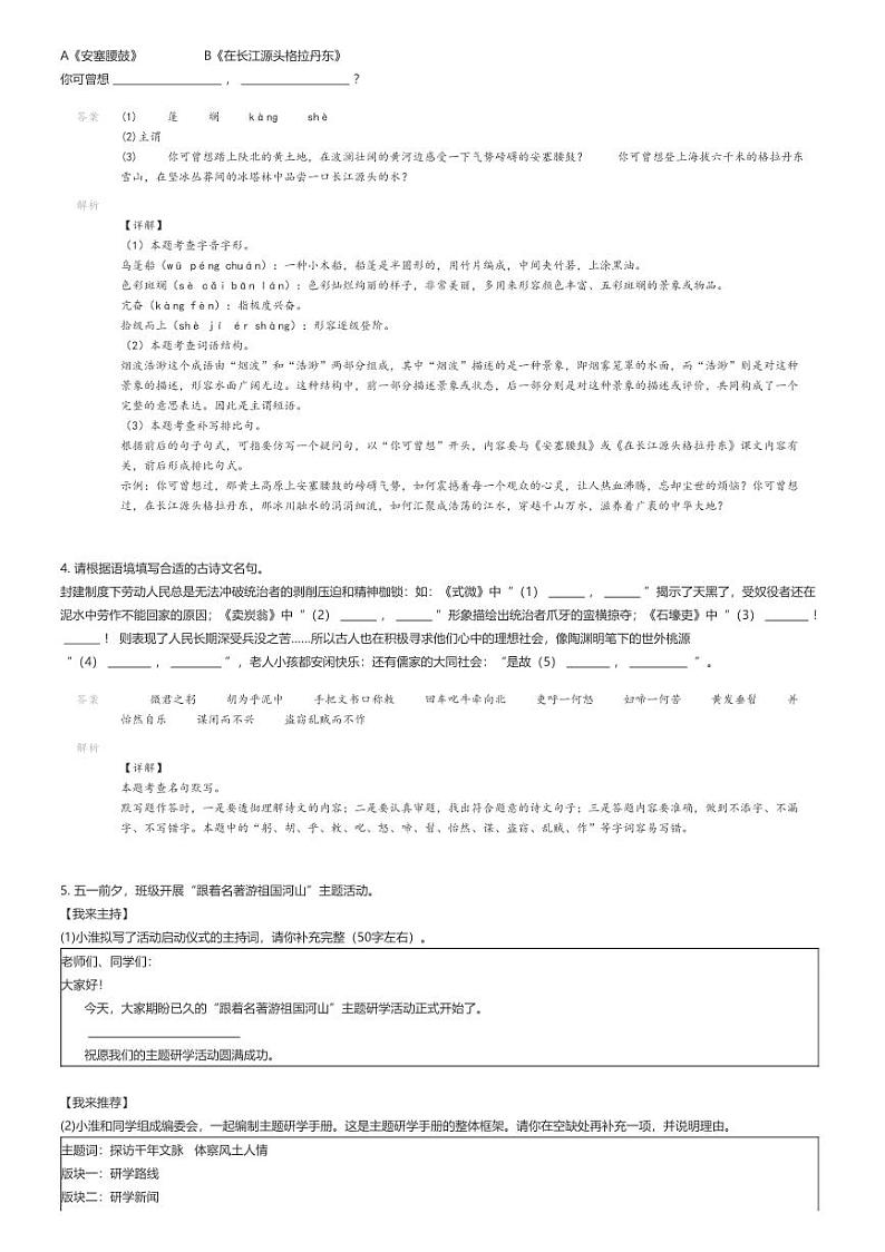 [语文]2023_2024学年江苏盐城东台市初二下学期期末语文试卷解析版第2页