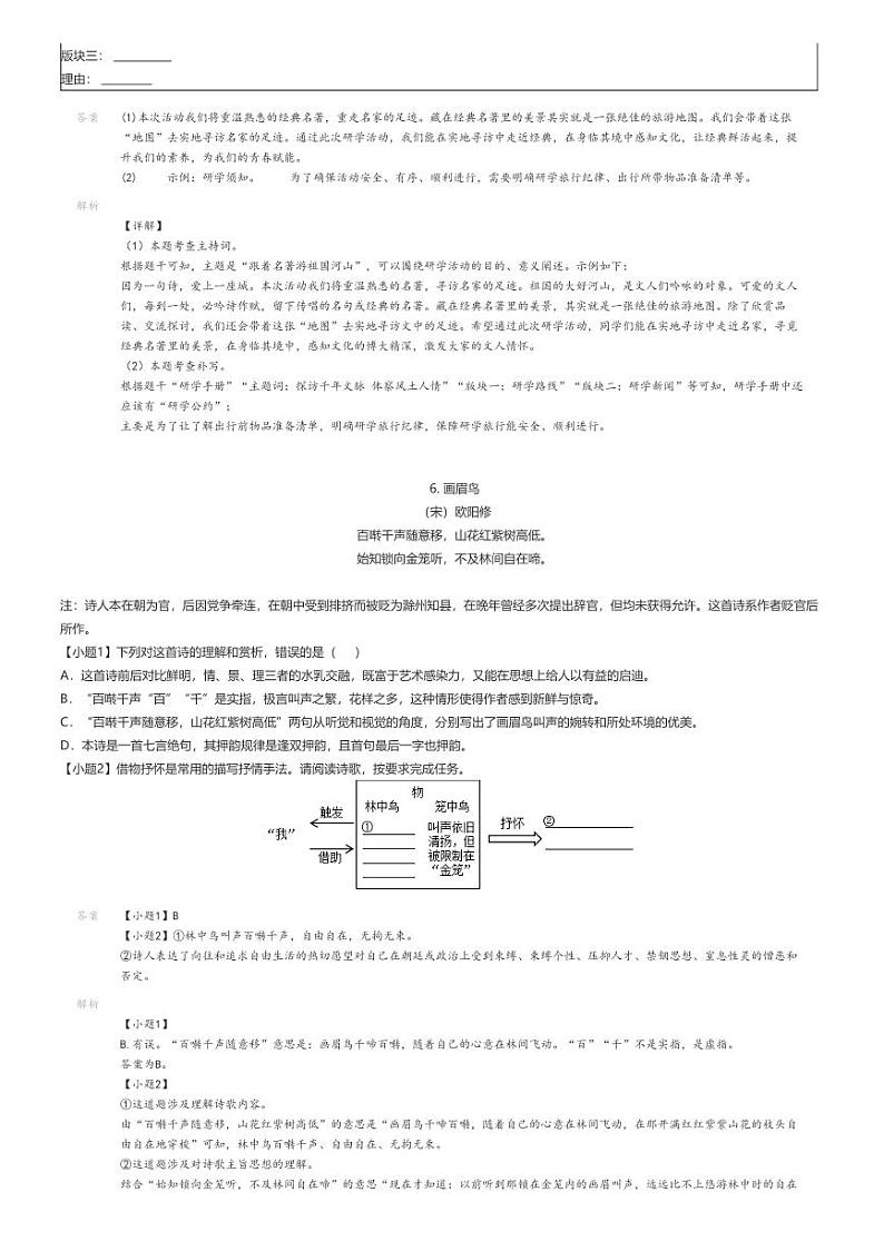 [语文]2023_2024学年江苏盐城东台市初二下学期期末语文试卷解析版第3页