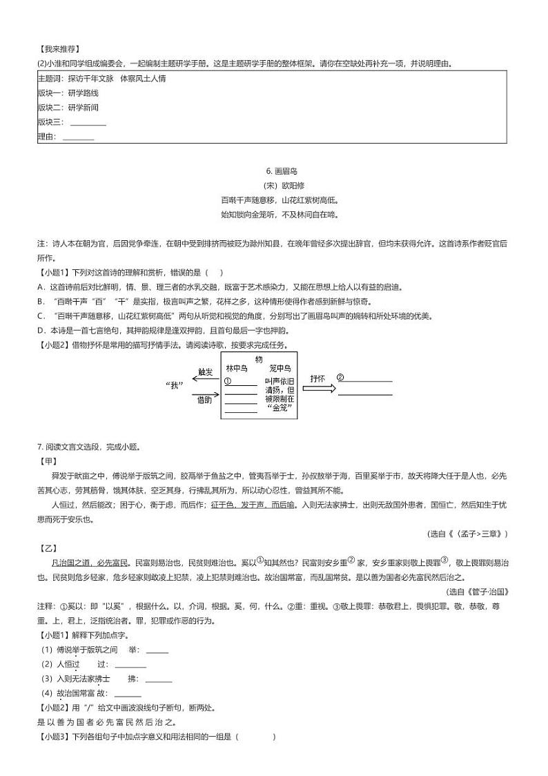 [语文]2023_2024学年江苏盐城东台市初二下学期期末语文试卷原题版第2页