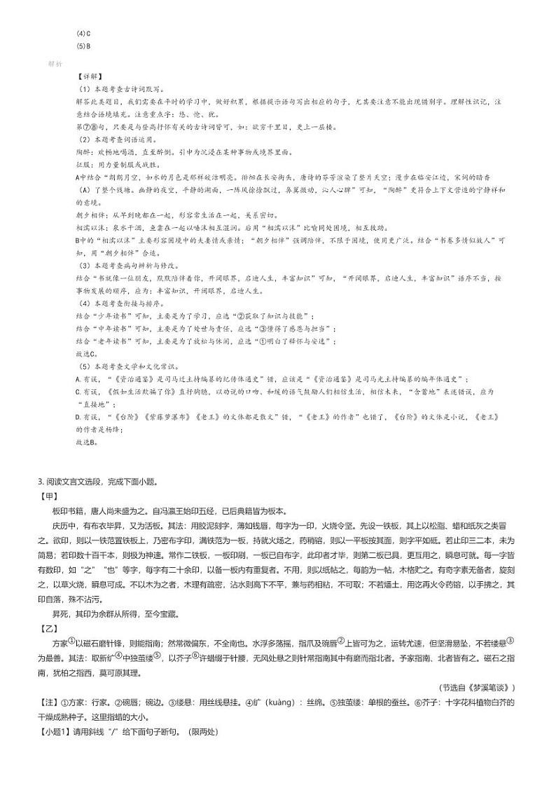 [语文]2023_2024学年江苏徐州沛县初一下学期期末语文试卷解析版第2页