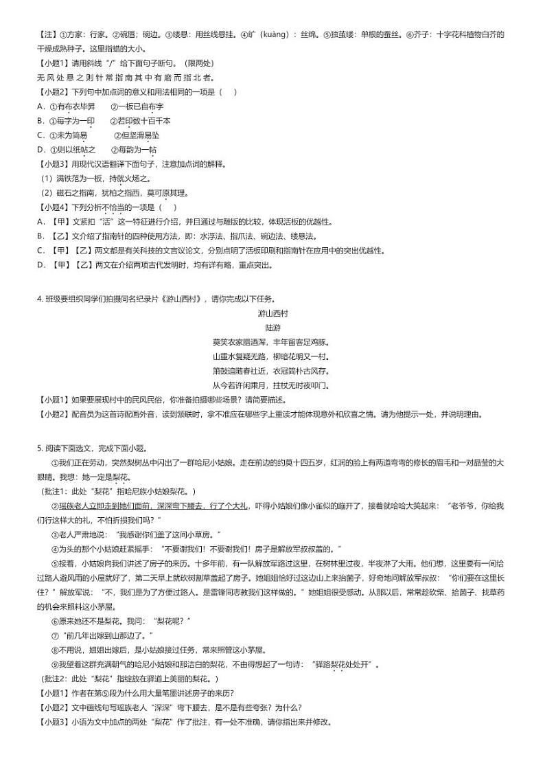 [语文]2023_2024学年江苏徐州沛县初一下学期期末语文试卷原题版第2页