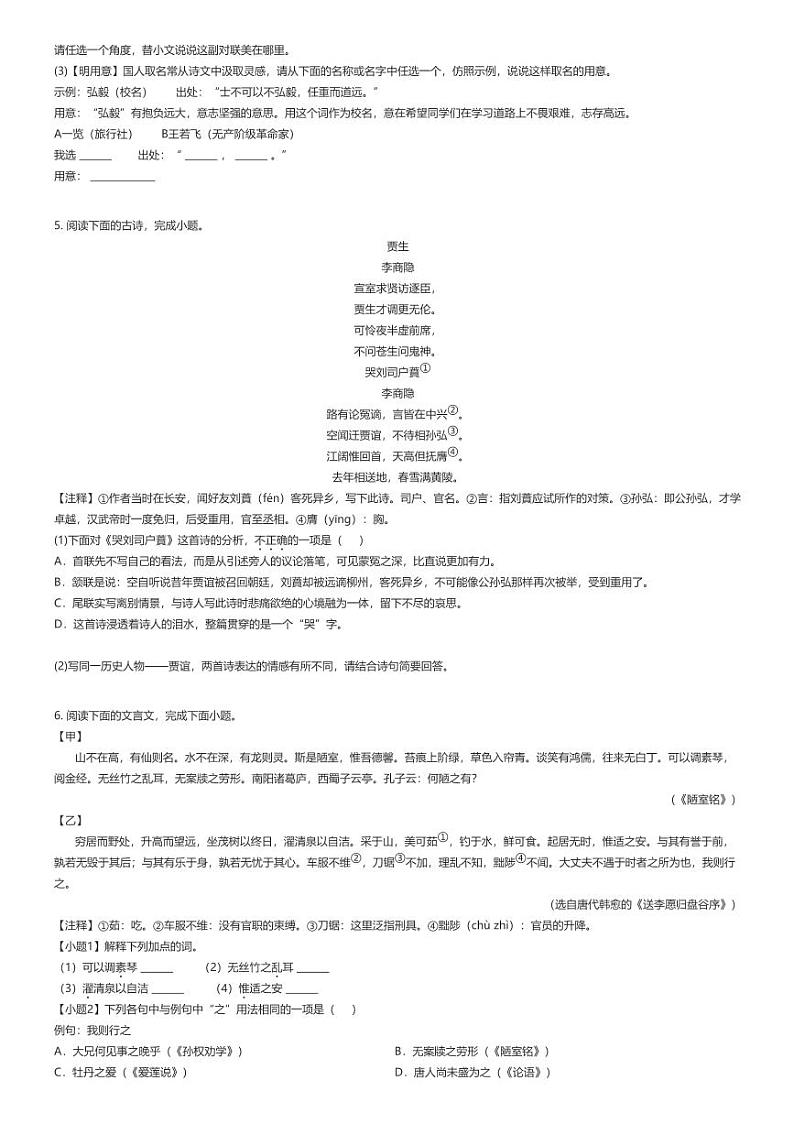 [语文]2023_2024学年江苏泰州医药高新区初一下学期期末语文试卷(等地)原题版第2页