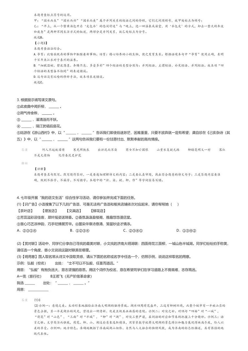 [语文]2023_2024学年江苏泰州医药高新区初一下学期期末语文试卷(等地)解析版第2页
