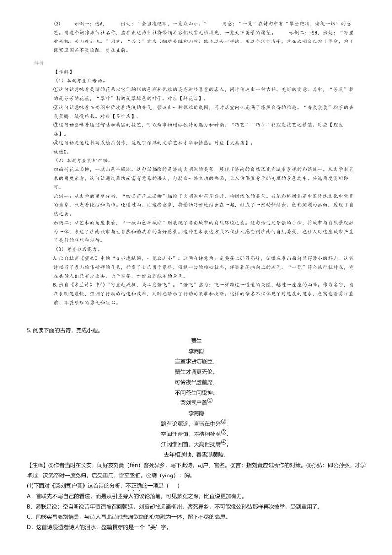 [语文]2023_2024学年江苏泰州医药高新区初一下学期期末语文试卷(等地)解析版第3页