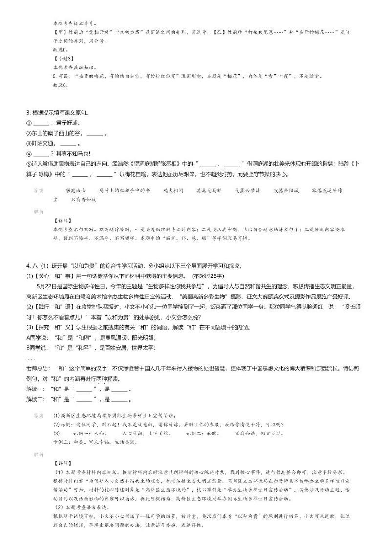 [语文]2023_2024学年江苏泰州医药高新区初二下学期期末语文试卷解析版第2页