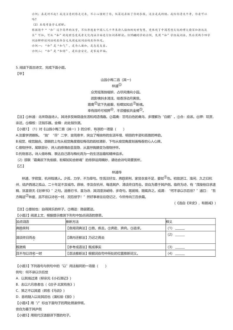 [语文]2023_2024学年江苏泰州医药高新区初二下学期期末语文试卷解析版第3页