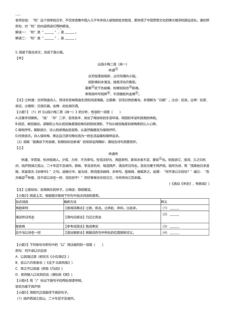 [语文]2023_2024学年江苏泰州医药高新区初二下学期期末语文试卷原题版第2页