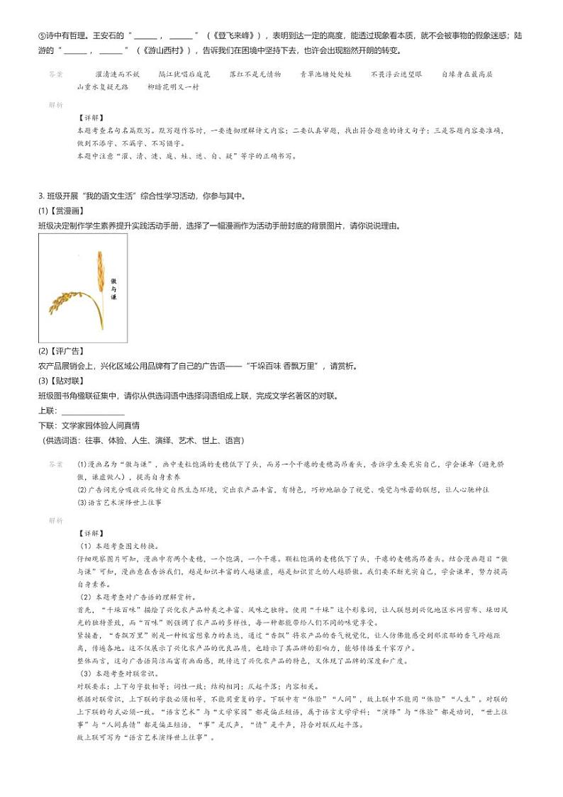 [语文]2023_2024学年江苏泰州兴化市初一下学期期末语文试卷解析版第2页