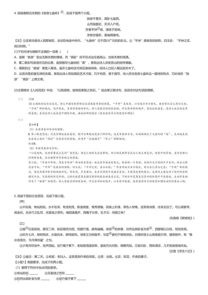 [语文]2023_2024学年江苏泰州兴化市初一下学期期末语文试卷解析版第3页