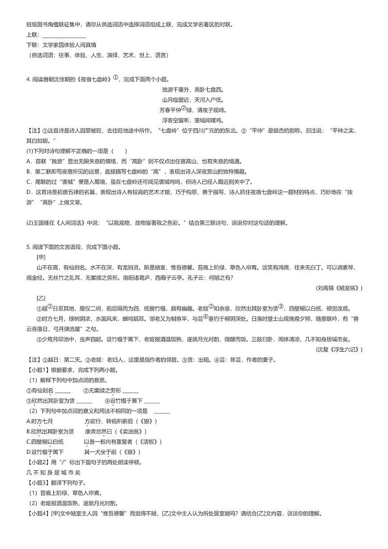 [语文]2023_2024学年江苏泰州兴化市初一下学期期末语文试卷原题版第2页