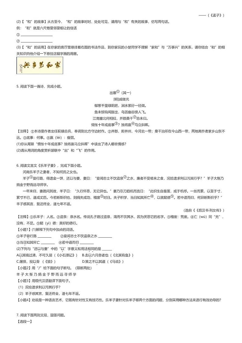 [语文]2023_2024学年江苏泰州兴化市初二下学期期末语文试卷原题版第2页