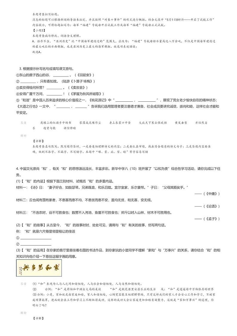 [语文]2023_2024学年江苏泰州兴化市初二下学期期末语文试卷解析版第2页