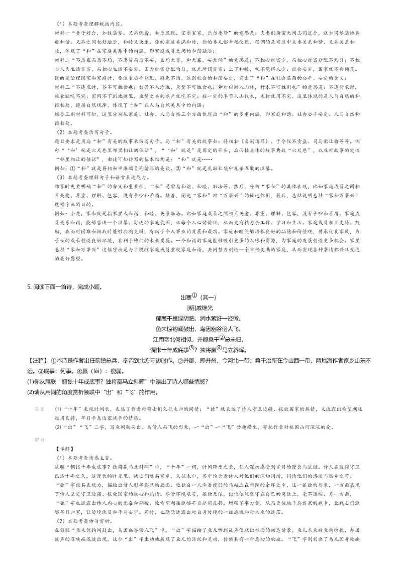 [语文]2023_2024学年江苏泰州兴化市初二下学期期末语文试卷解析版第3页