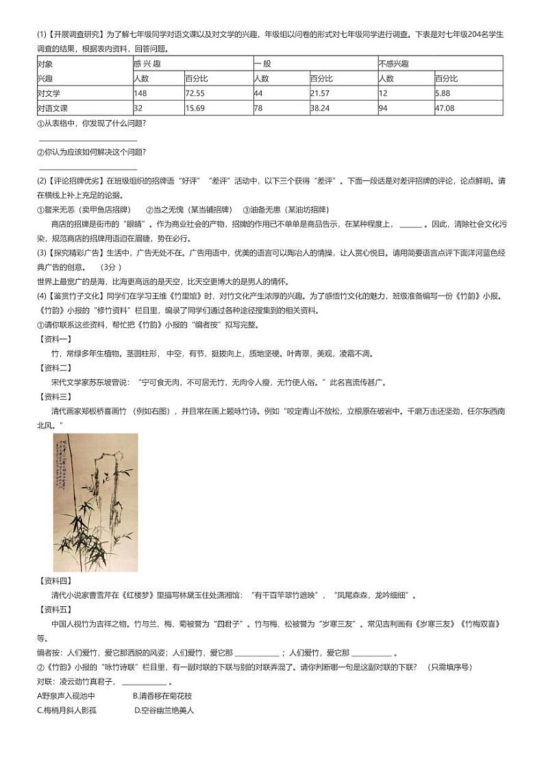 [语文]2023_2024学年江苏宿迁宿城区初一下学期期末语文试卷原题版第2页