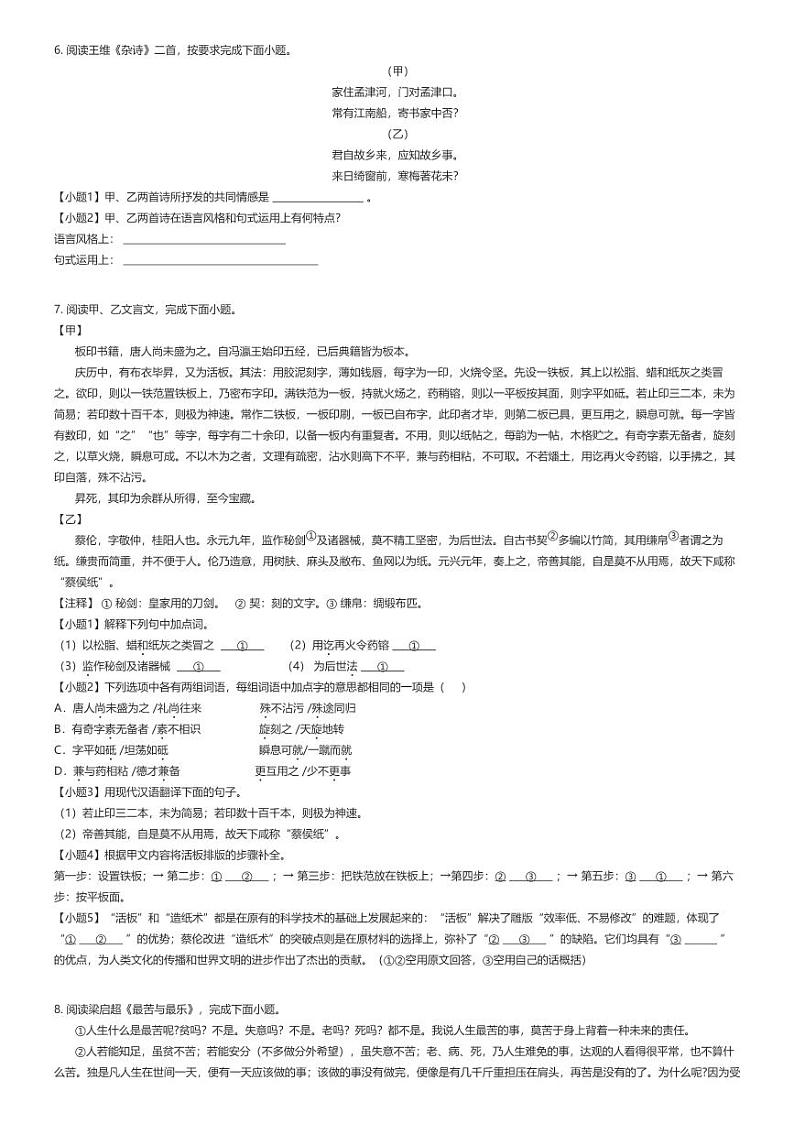 [语文]2023_2024学年江苏宿迁宿城区初一下学期期末语文试卷原题版第3页