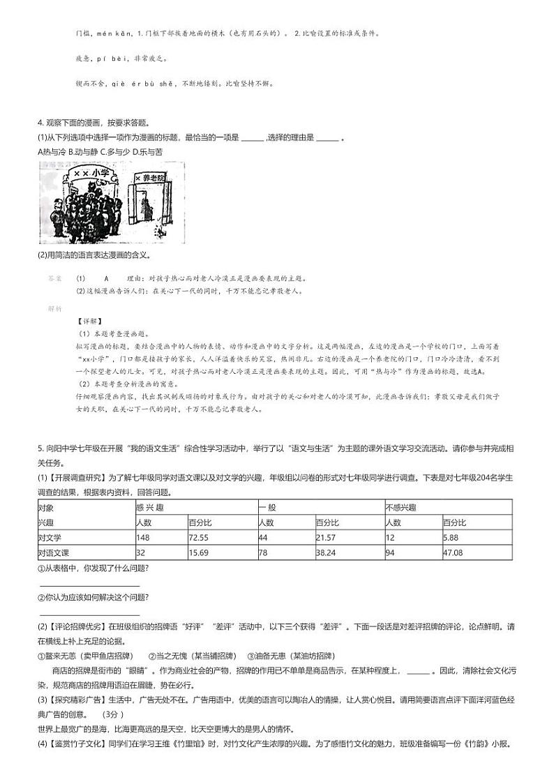 [语文]2023_2024学年江苏宿迁宿城区初一下学期期末语文试卷解析版第2页