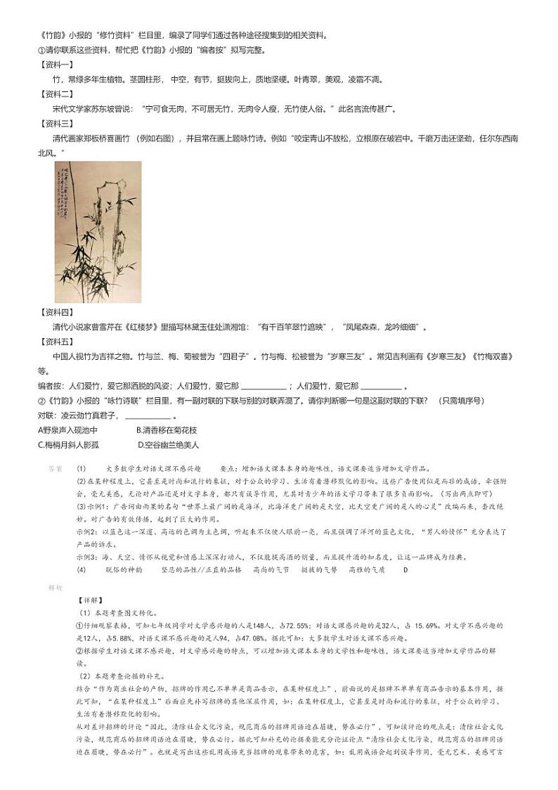 [语文]2023_2024学年江苏宿迁宿城区初一下学期期末语文试卷解析版第3页